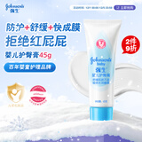 强生（Johnson）婴儿护臀膏45g 新生儿宝宝红屁屁温和舒缓水润四季可用