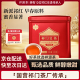 祥源茶红茶 甄品祁红香螺 祁门红茶特级浓香150g罐装养胃茶叶自己喝送礼