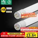 雷士（NVC）T8led灯管日光灯管灯条灯带1.2米24W正白光（不含支架 需自购）