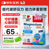 双心（Doppel herz）镁+维生素B族营养片30片 维生素B1B6B12叶酸 提高代谢舒缓压力 