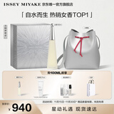 ISSEY MIYAKE三宅一生之水女士香水100ml礼盒花香木香持久淡香生日礼物送女友