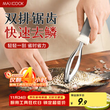 美厨（maxcook）不锈钢鱼鳞刨 刮鱼鳞去鱼鳞器打鳞刷子家用多功能杀鱼刀 MCPJ8463