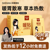 深厦暖贴暖宝宝贴女生理期自发热保暖热帖生姜50片