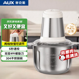 奥克斯（AUX）绞肉机家用 绞馅机 碎肉机 电动多功能料理搅拌打肉饺子肉馅蒜蓉机辅食机婴儿304不锈钢杯体约2L