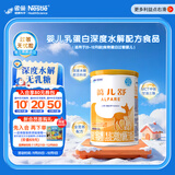 雀巢健康科学蔼儿舒 无乳糖 乳蛋白深度水解配方食品 0-12月适用 400g正品保证