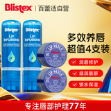 百蕾适（Blistex）唇膏特护保湿超值装(小蓝罐*2+莹润*2) 滋润保湿秋冬护唇家庭套装