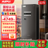 艾谱（AIPU）国标认证3s保险柜家用 保险箱办公小型指纹密码箱财务防盗防搬走 智能报警大型夹万 重型灵智 【国标防盗】高100CM黑 智能款【指纹密码+钥匙+WiFi手机远程报警】