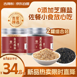 吉得利黑芝麻盐白芝麻盐440g 【2罐装】 即食拌面拌饭烧烤烘焙调味料