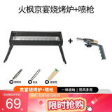 火枫京宴烧烤炉和喷枪户外烧烤点木炭烧猪毛烘焙到手共5件
