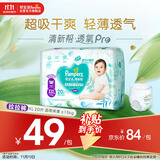 帮宝适超薄透气清新帮透氧Pro婴儿拉拉裤尿不湿尿片尿布mini XXL20