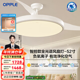 欧普（OPPLE）客厅风扇灯吊扇灯隐形卧室餐厅吊灯高显色调光大风量静音吊扇 全光谱【52寸白色90瓦】智控调风调光
