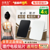 白医生通用型电极贴片中频脉冲电治疗仪理疗仪电疗原装配件医用按摩大贴
