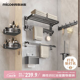 四季沐歌（MICOE）浴室六件套免打孔卫生置物免钉胶毛巾浴巾挂钩马桶刷纸巾盒墙角架