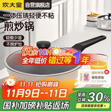 炊大皇炒锅不粘锅日式压铸易洁少油烟平底煎炒锅28cm磁炉通用B49780