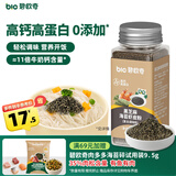 碧欧奇黑芝麻海苔虾皮粉40g 高钙拌饭料儿童调味 送宝宝婴幼儿童辅食谱