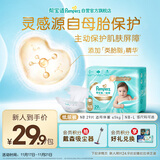 帮宝适护臀级一级帮新生儿婴儿纸尿裤尿不湿添加类胎脂mini试用 NB29