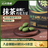 辻利茶铺抹茶扁桃仁巧克力豆30g