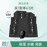 膜法世家面膜水嫩亮肤三合一黑面膜熬夜补水保湿男女抗氧化礼物 63片
