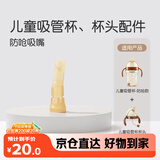世喜水杯配件（吸管杯专用防呛吸嘴）适配儿童吸管杯