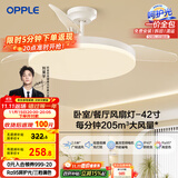 欧普（OPPLE）风扇灯吊扇灯遥控LED照明Ra98餐厅卧室吊灯变频低噪包安装 冰风白