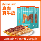 狗零食磨牙棒中型犬宠物零食鸡肉鸭肉双拼7寸磨牙棒200g*3囤货装