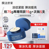 膜法世家二裂酵母淡纹紧致两用面膜75g 抗皱保湿面霜弹润补水免洗睡眠面膜