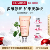 娇韵诗Clarins抚纹身体霜175ml孕妇专用紧致进口护肤品女生生日礼物
