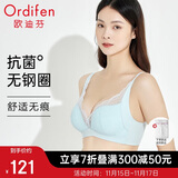 欧迪芬内衣女无钢圈文胸抗菌亲肤侧收副乳小胸聚拢胸罩女友礼物