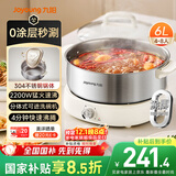 九阳（Joyoung）0涂层秒涮电火锅火锅专用锅电锅家用4-8人不粘分体式可拆洗多功能电蒸锅不锈钢电煮锅6L火锅锅GN64