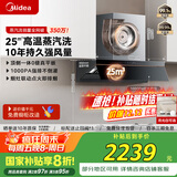 美的（Midea）【AK5pro升级款25风量】抽吸排油烟机变频顶侧一体蒸汽洗自清洁以旧换新国家补贴20%可配燃气灶