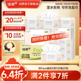 洁柔抽纸 粉Face柔韧3层120抽*20包 可湿水面巾纸 100%原生木浆 整箱
