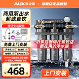 奥克斯（AUX）商用超滤净水器大流量双出水直饮机奶茶店咖啡厅餐馆自来水保留矿物质前置过滤器 商用双出水款-上门安装
