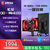 微星（MSI）27英寸4K160Hz双模1152分区MiniLED旋转升降1K320Hz HDR1000游戏电竞显示器 MAG 274UPDF E16M玄龙