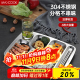美厨（maxcook）304不锈钢餐盘饭盒分格 快餐盘学生餐盒 六格大号加厚MCFT786