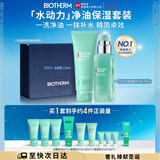 碧欧泉男士水动力套装(洗面奶125ML+乳75ML)礼盒生日礼物送男友