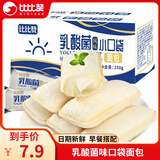 比比赞（BIBIZAN）乳酸菌小口袋面包蛋糕小零食健康代早餐即食速食休闲零食品【选】 乳酸菌小口袋250g/箱