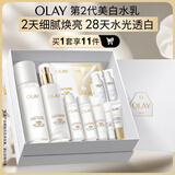 玉兰油（OLAY）全新美白水乳液补水保湿抗糖化妆品爽肤水护肤品套装生日礼物女