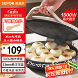 苏泊尔（SUPOR）电饼铛家用 电饼档双面加热煎饼锅 煎烤机烙饼锅三明治机 加大加深 早餐机烤肉独立控温 JJ30A645