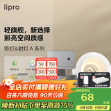 lipro LED筒灯天花灯嵌入式射灯客厅吊顶玄关过道灯防眩筒射灯A系列6W