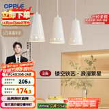 欧普（OPPLE）LED吊灯餐吊灯三头吸顶餐吊灯现代简约创意吧台繁星 另购E27光源
