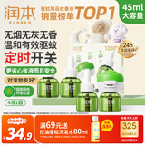 润本（RUNBEN）电蚊香液驱蚊液120晚45ml×4瓶+1器防蚊定时无香型