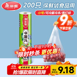 美丽雅保鲜袋背心式食品级200只 小号加厚收纳袋 一次性冰箱连卷分装袋