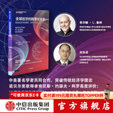 全球经济的颠覆性变革 复杂经济学的根源、结构与竞合 希尔顿L鲁特等著 中信出版社图书