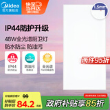 美的（Midea）LED集成吊顶厨房灯面板平板灯300x600全光谱厨卫灯厕所吸顶灯48瓦