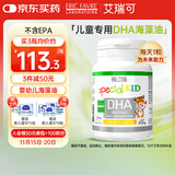 EricFavre艾瑞可 儿童DHA海藻油胶囊 婴儿dha藻油 维生素AD+K2 60粒/瓶 