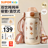 苏泊尔（SUPOR）儿童保温杯吨吨水杯吸管杯大容量水壶316L不锈钢幼儿园小学直饮杯