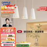 欧普（OPPLE）LED吊灯餐吊灯三头吸顶餐吊灯现代简约创意吧台繁星 另购E27光源