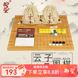 云子围棋五子棋云子围棋套装儿童围棋五子棋黑白棋比赛用棋围棋棋盘 B型单面新云子+布袋+楠竹棋盘