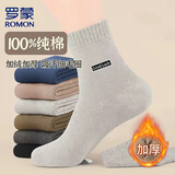 罗蒙（ROMON）袜子男士冬季100%纯棉10A抗菌加绒加厚保暖中筒袜全棉耐磨毛圈袜