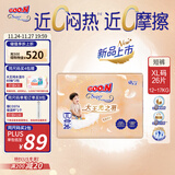 大王（GOO.N）光之羽拉拉裤 XL26片(12-17kg)尿不湿 超薄透气